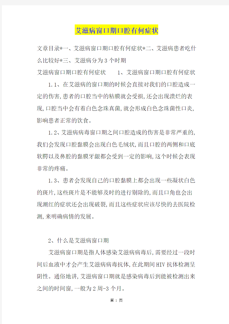 艾滋病窗口期口腔有何症状