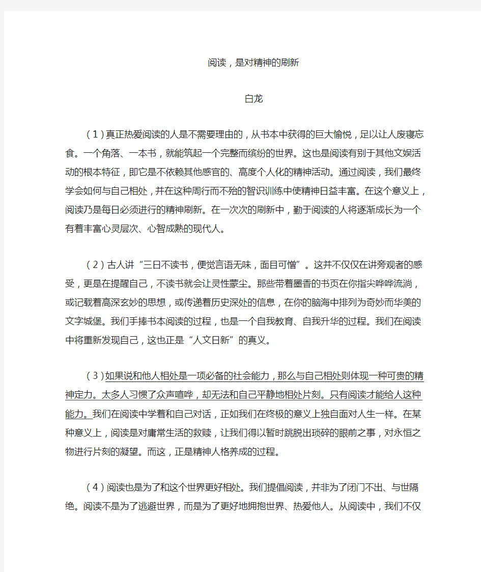 《阅读,是对精神的刷新》阅读练习及答案