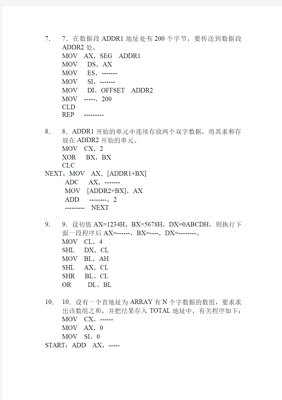 汇编语言程序设计练习题