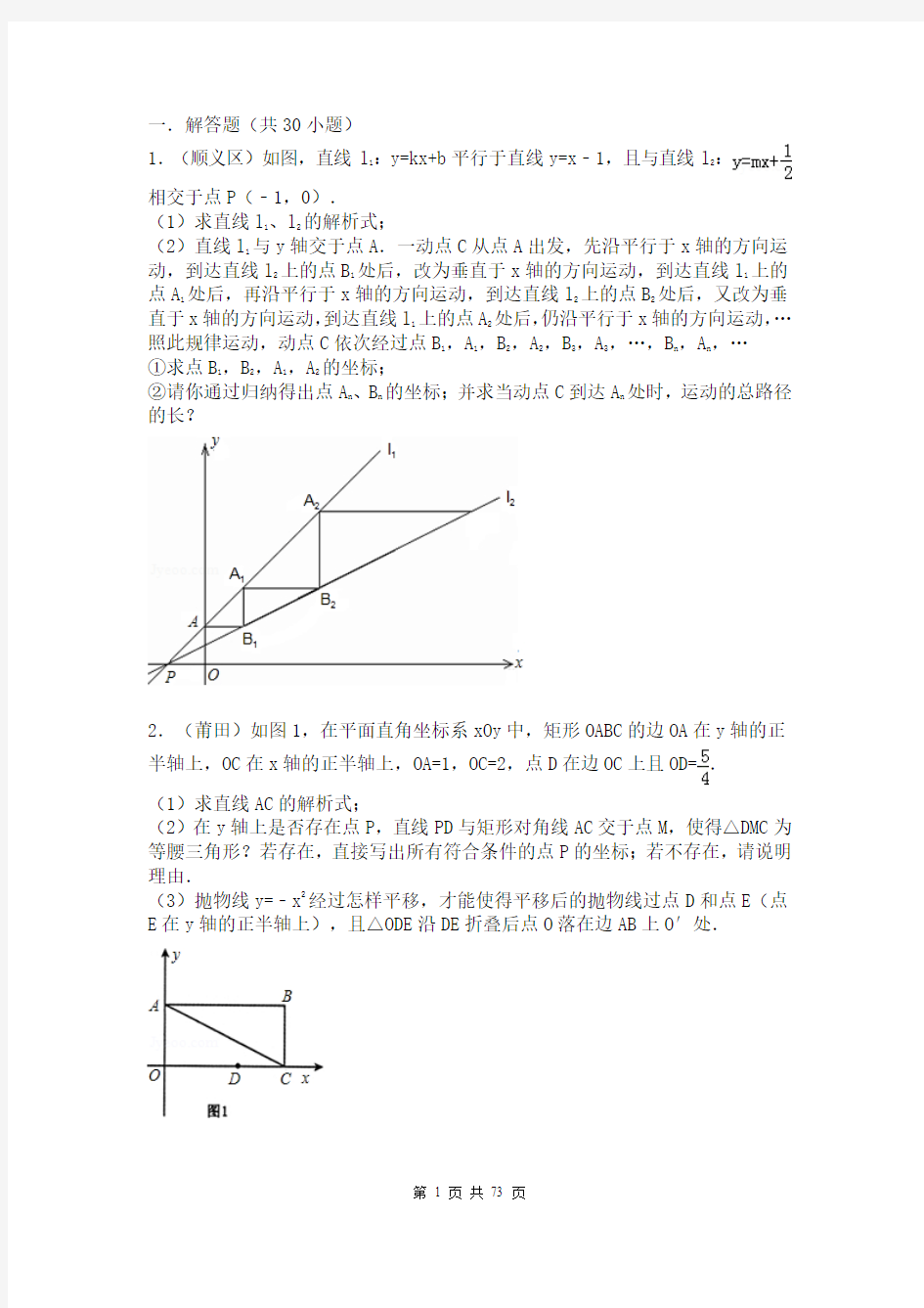 2019年中考数学压轴题精选例题及答案解析