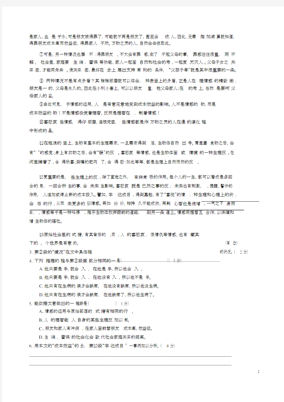(完整版)2018年上海高考语文试卷及答案.docx
