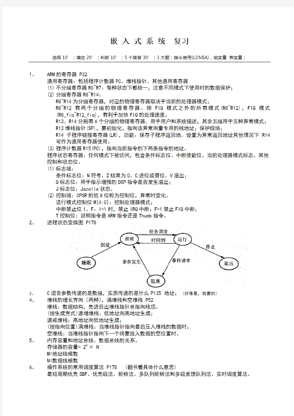 南京工程学院嵌入式系统复习提纲