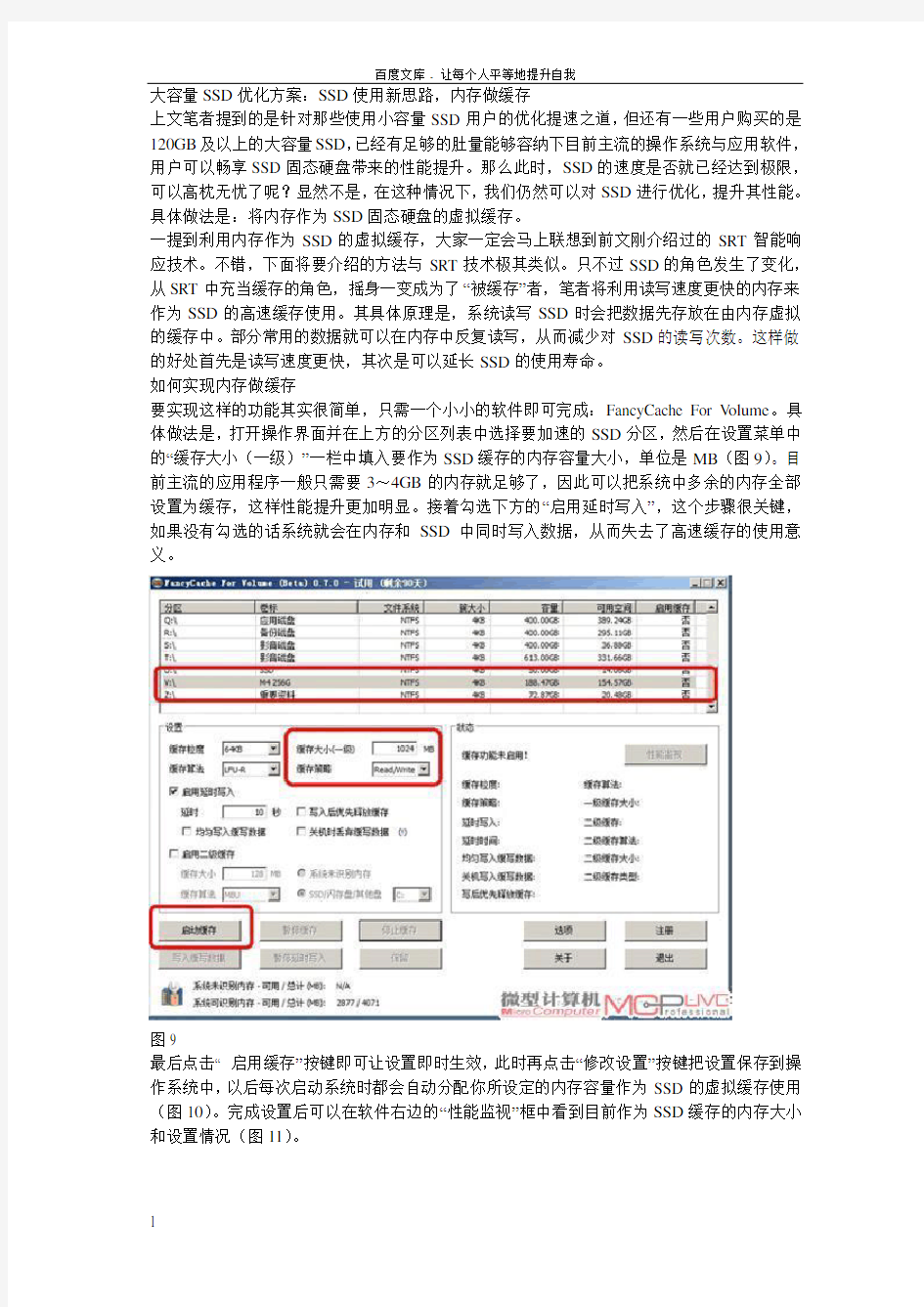 大容量SSD优化方案