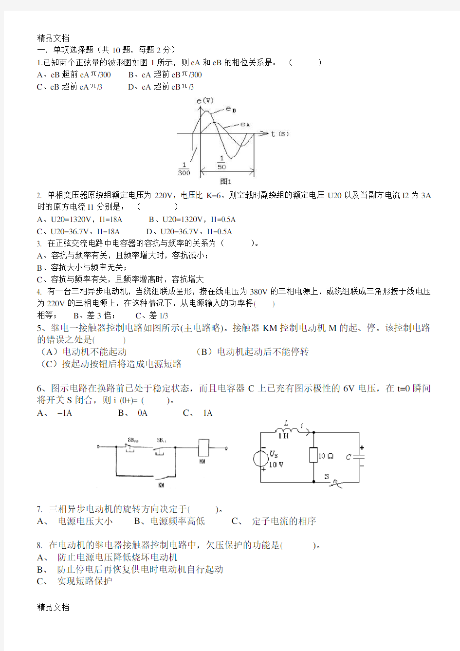 最新电工学复习题(含答案)