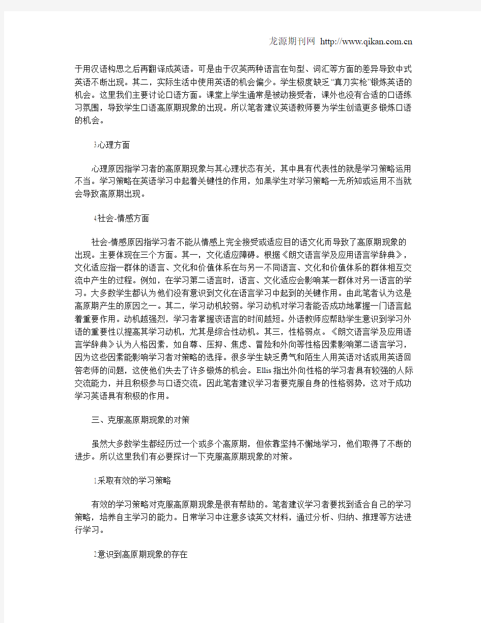 英语学习中的高原期现象研究