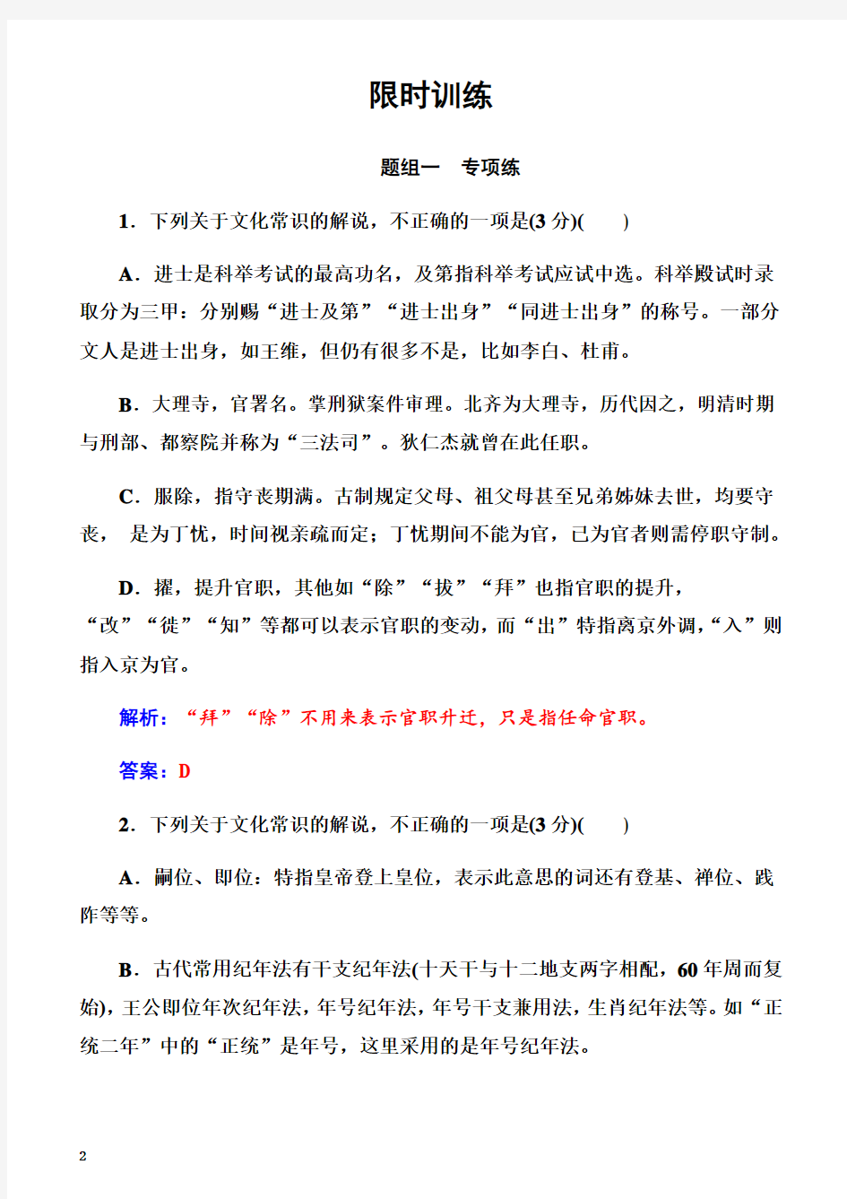 2018年高考语文大一轮复习(限时训练)：专题八文言文阅读学案4含答案