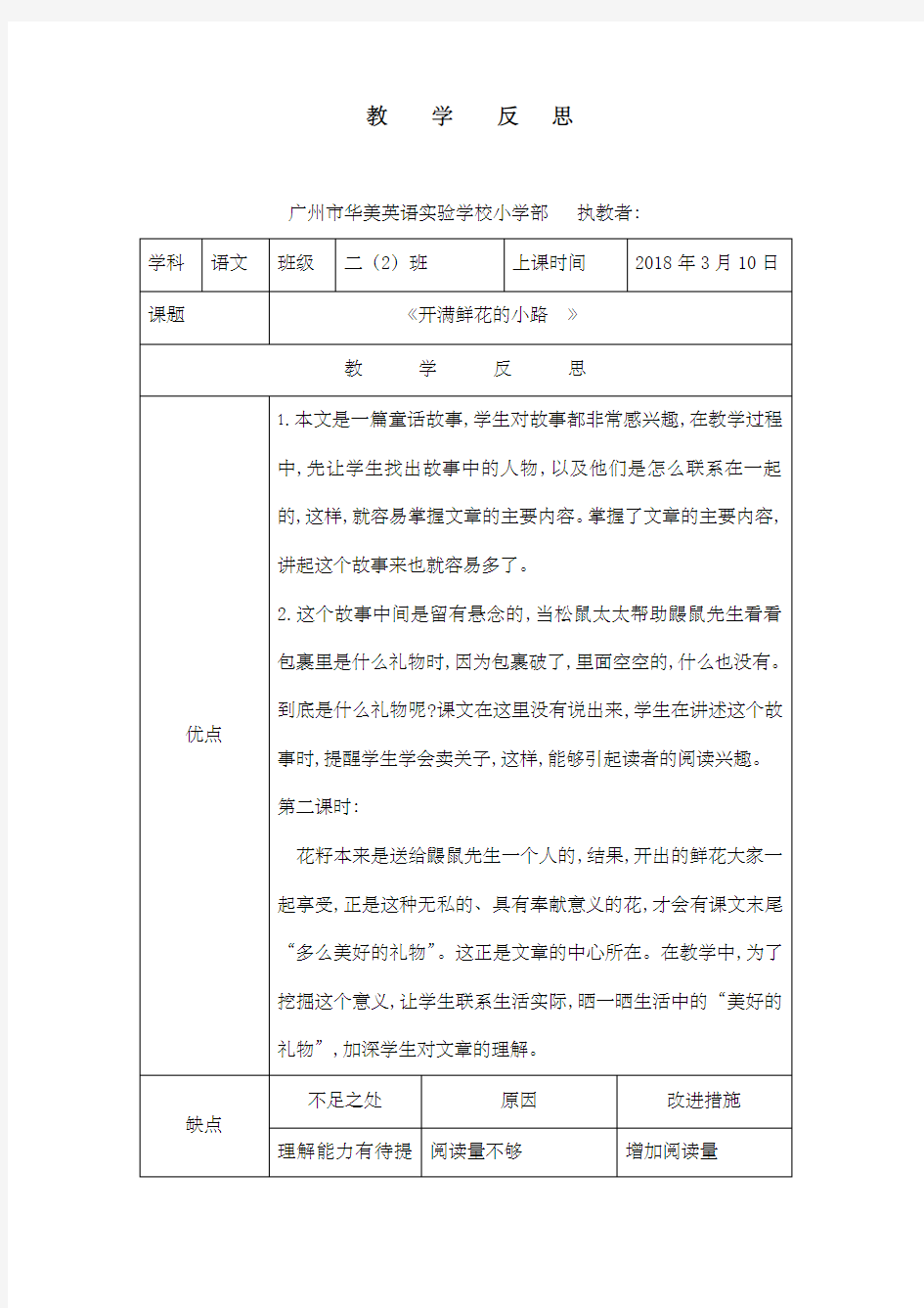 版部编二年级语文下册教学反思篇