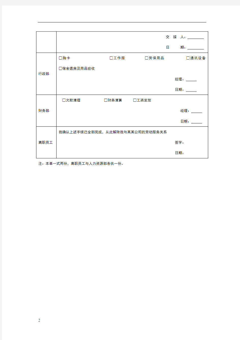 离职移交清单模板