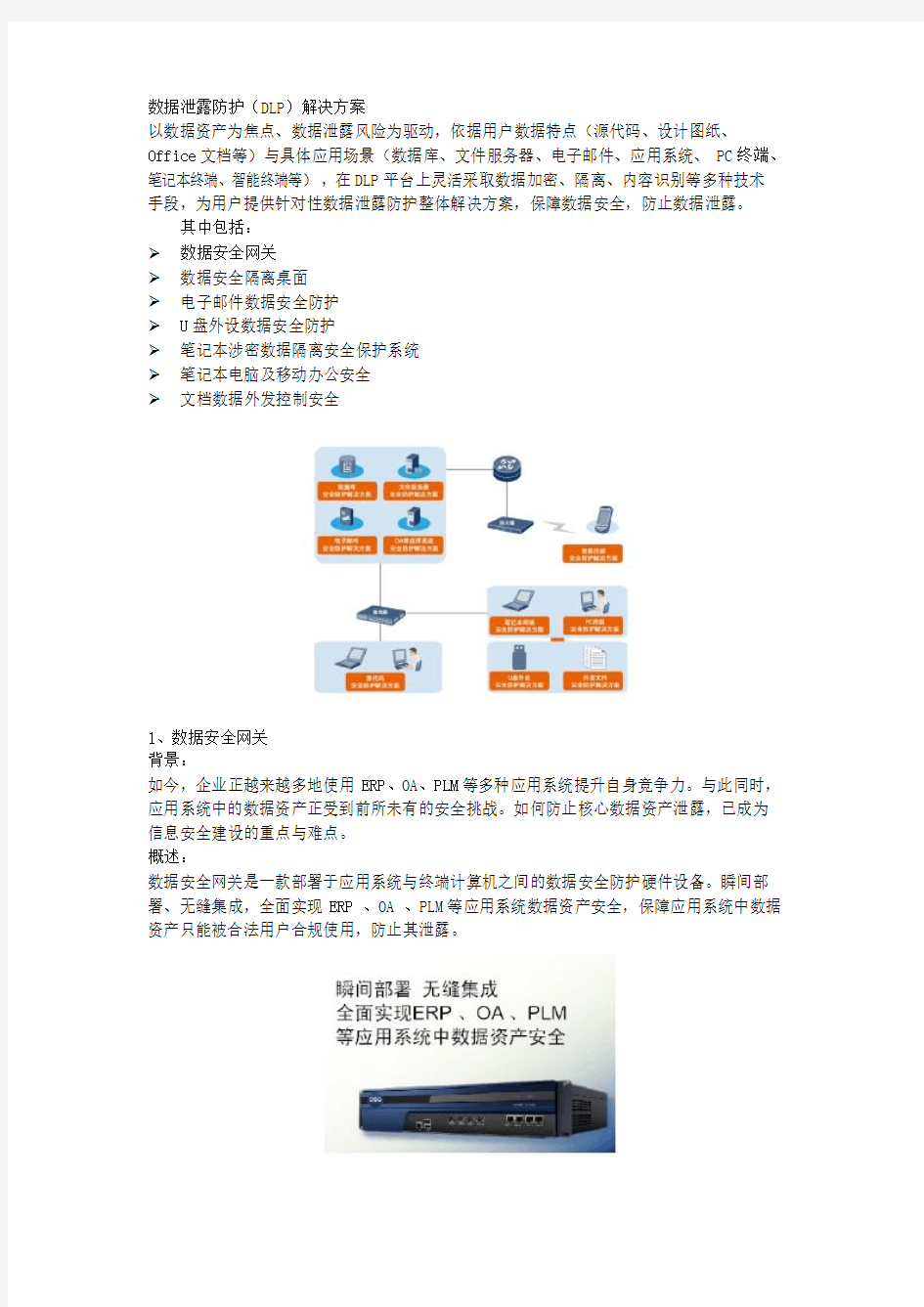 数据泄露防护解决方案