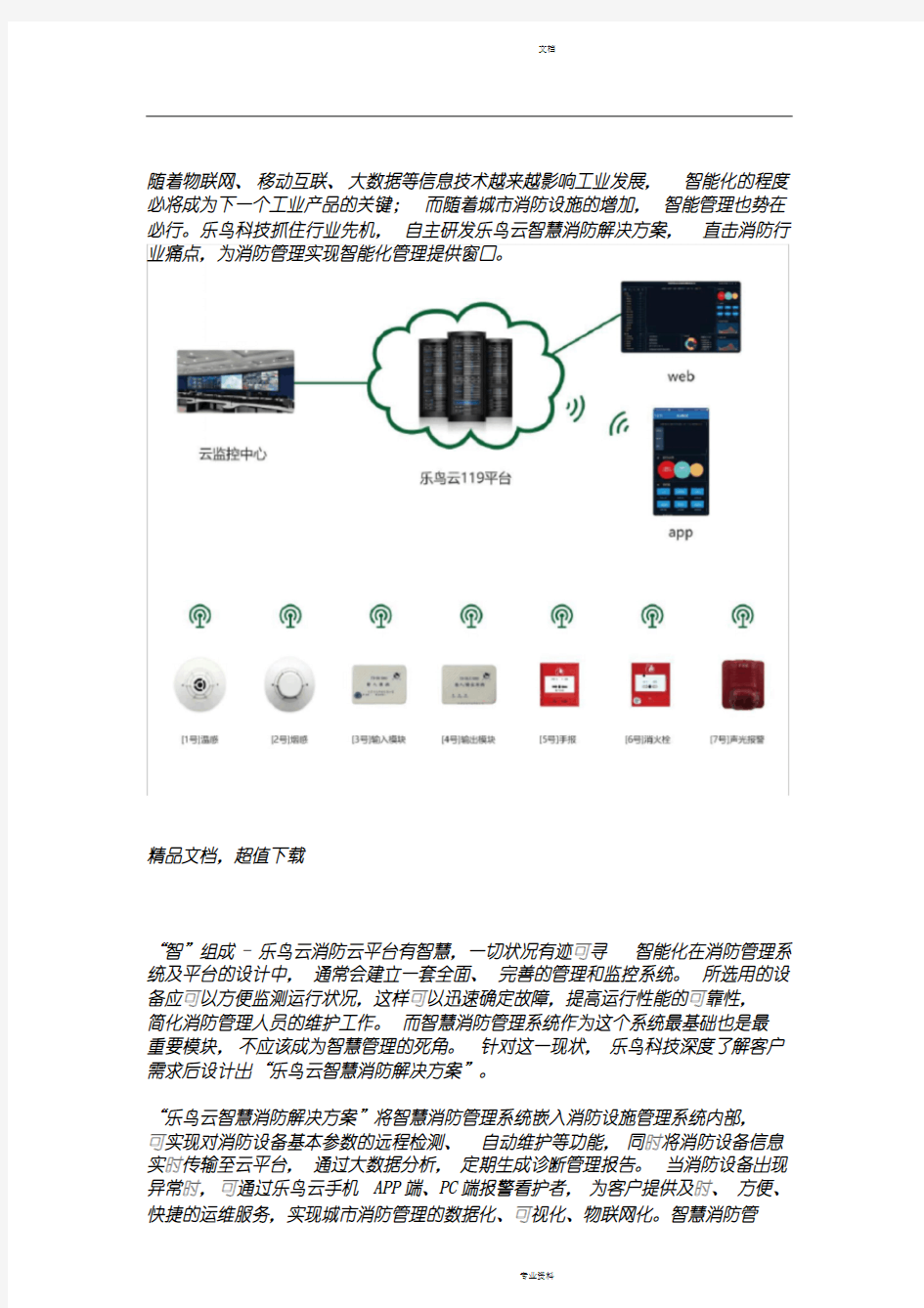 智慧消防解决方案直击消防痛点