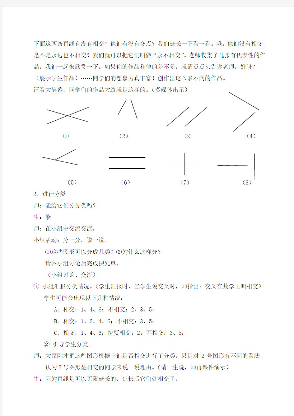 人教版四年级上册数学《平行与垂直》优秀教学设计