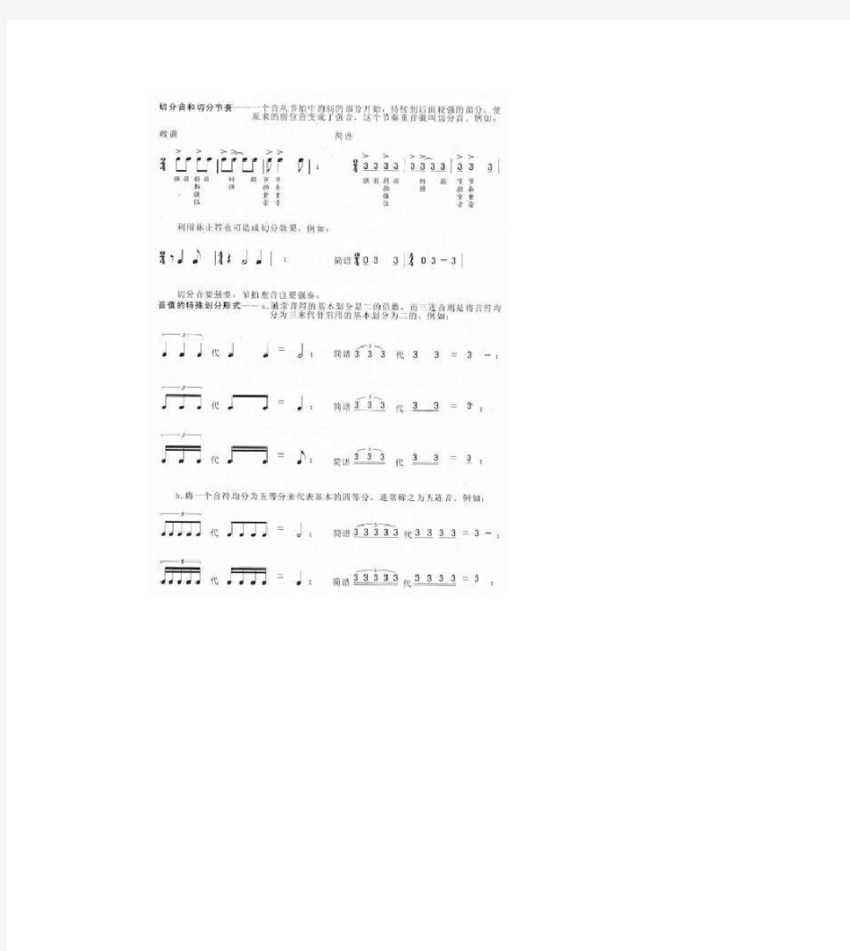 [教学]五线谱与简谱的音符时值对照表
