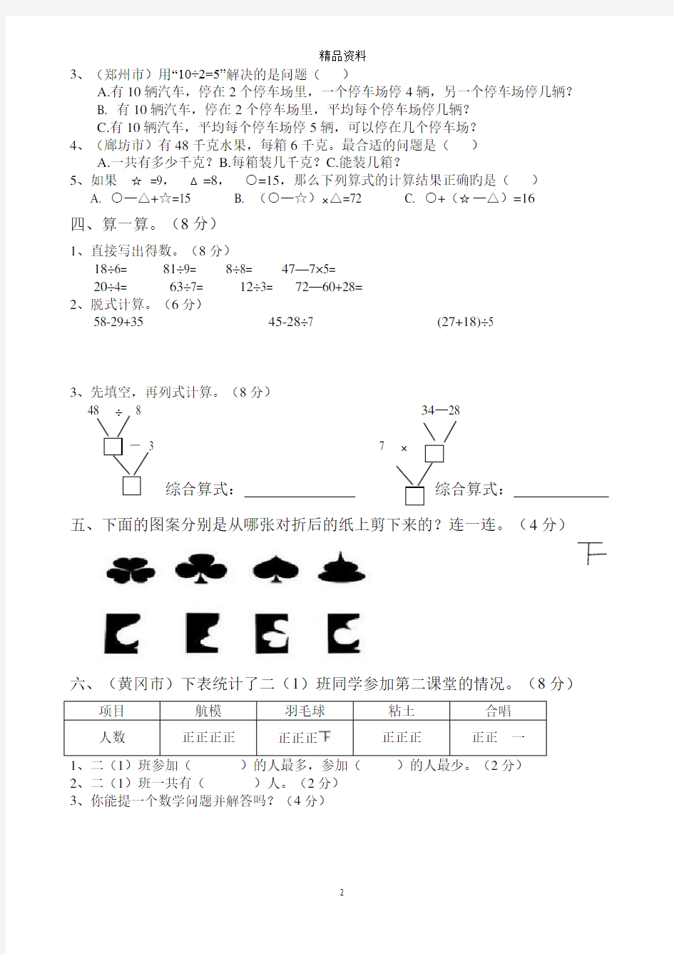 小学二年级数学下册期中试卷(最新版).doc