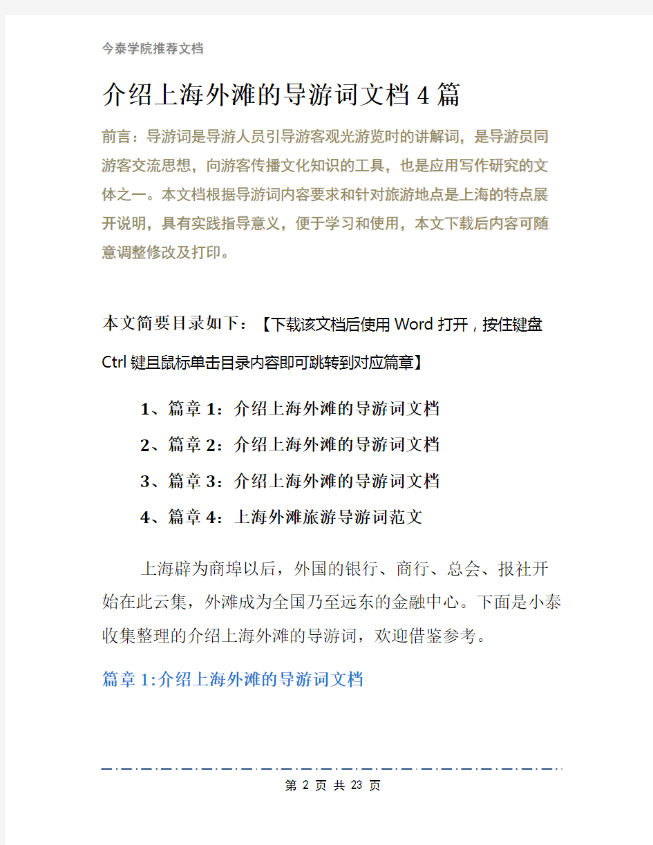 介绍上海外滩的导游词文档4篇