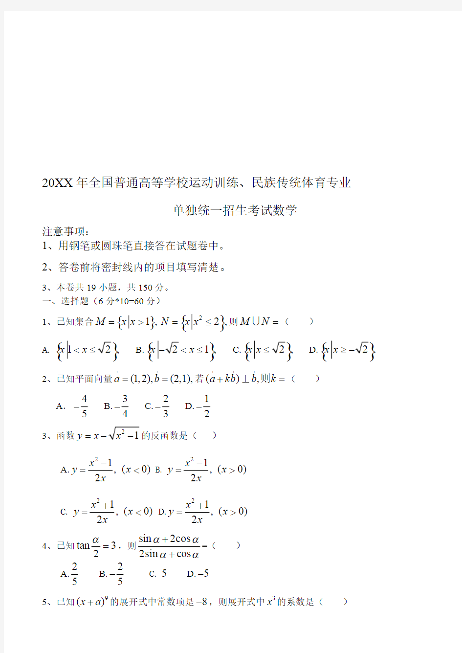 (完整版)体育单招数学真题