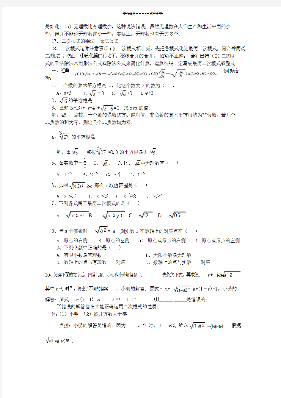 中考数学专题复习六数的开方与二次根式