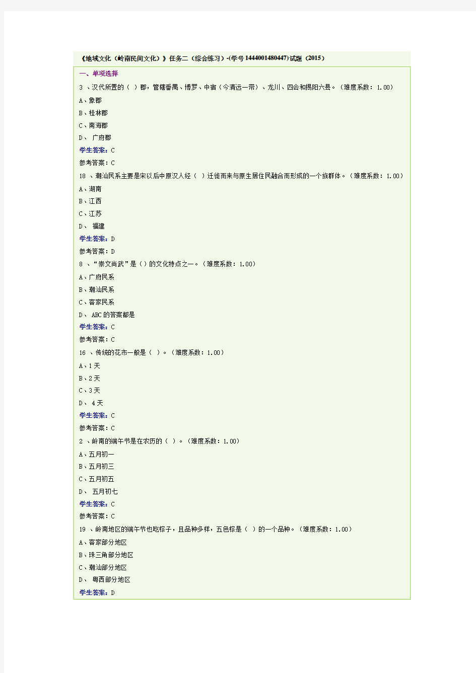 广东电大《地域文化》形测验考试题1