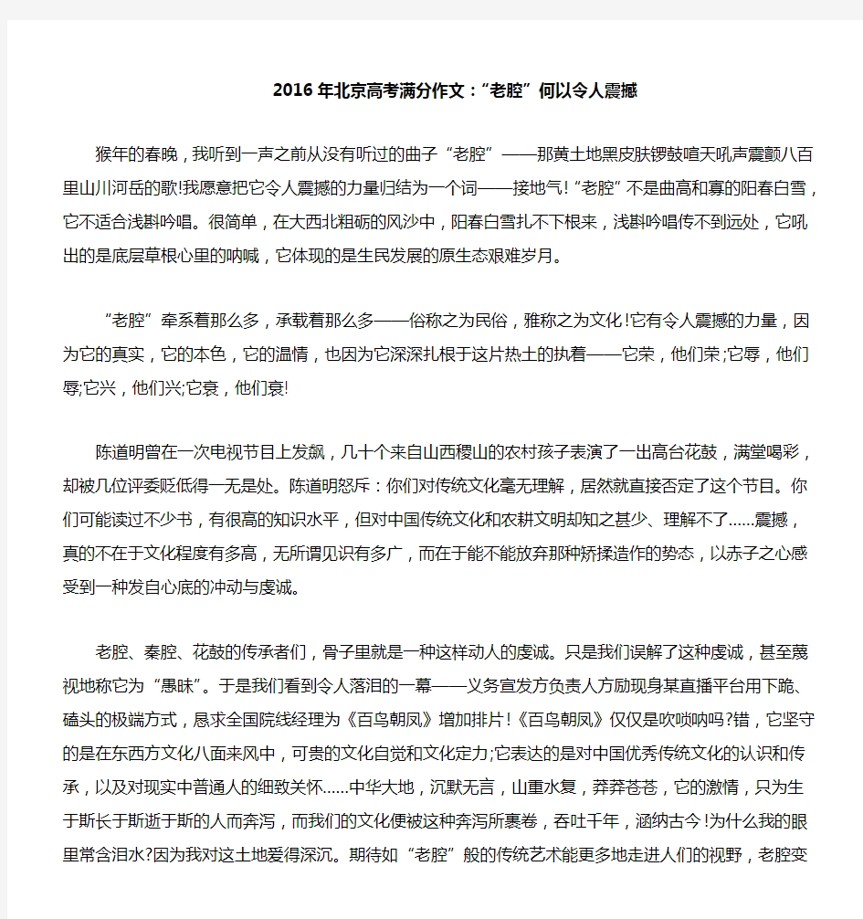 2016年北京高考满分作文