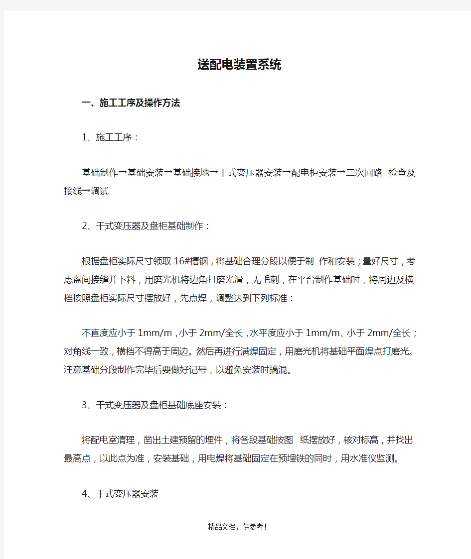 送配电装置系统