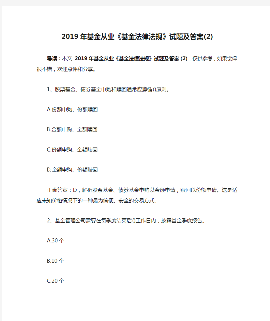 2019年基金从业《基金法律法规》试题及答案(2)