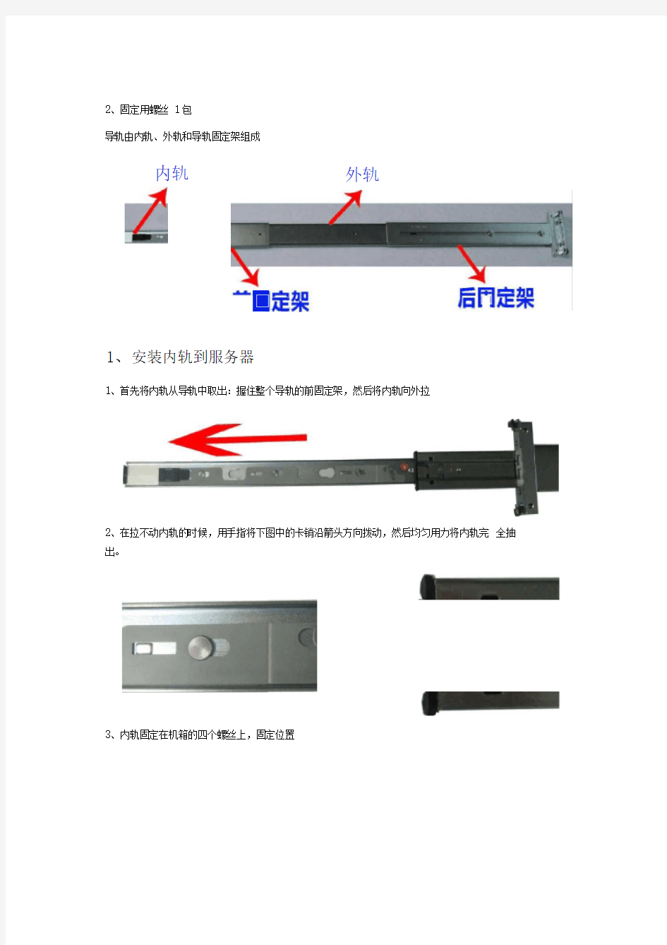 服务器安装方法步骤