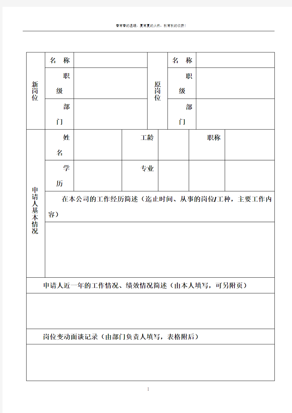 员工岗位变动审批表