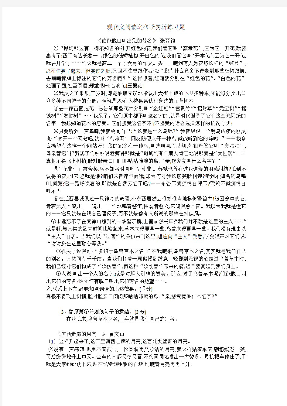 现代文阅读之句子赏析练习题