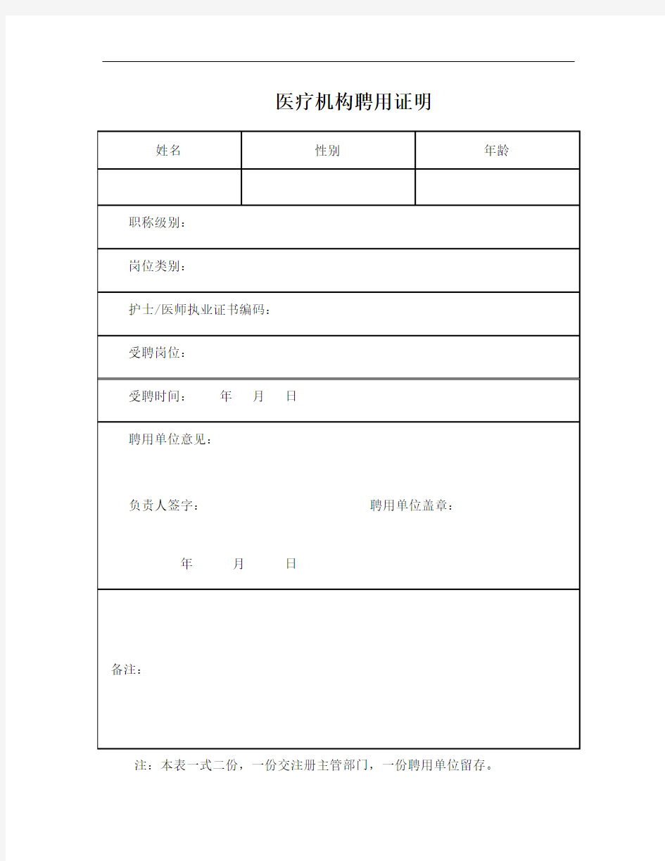 医院、医疗机构聘用证明