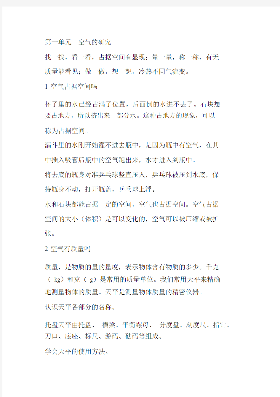 新湘教版科学三年级上复习题原