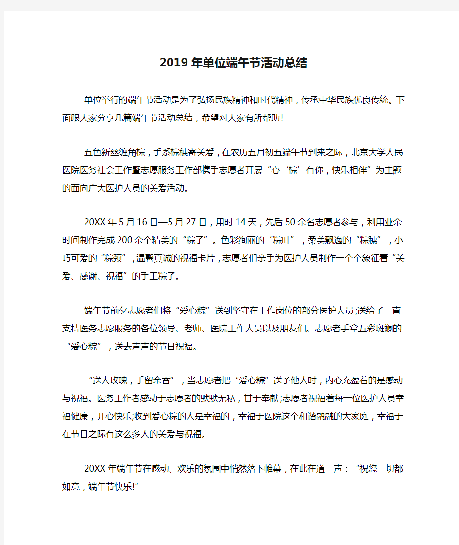 2019年单位端午节活动总结