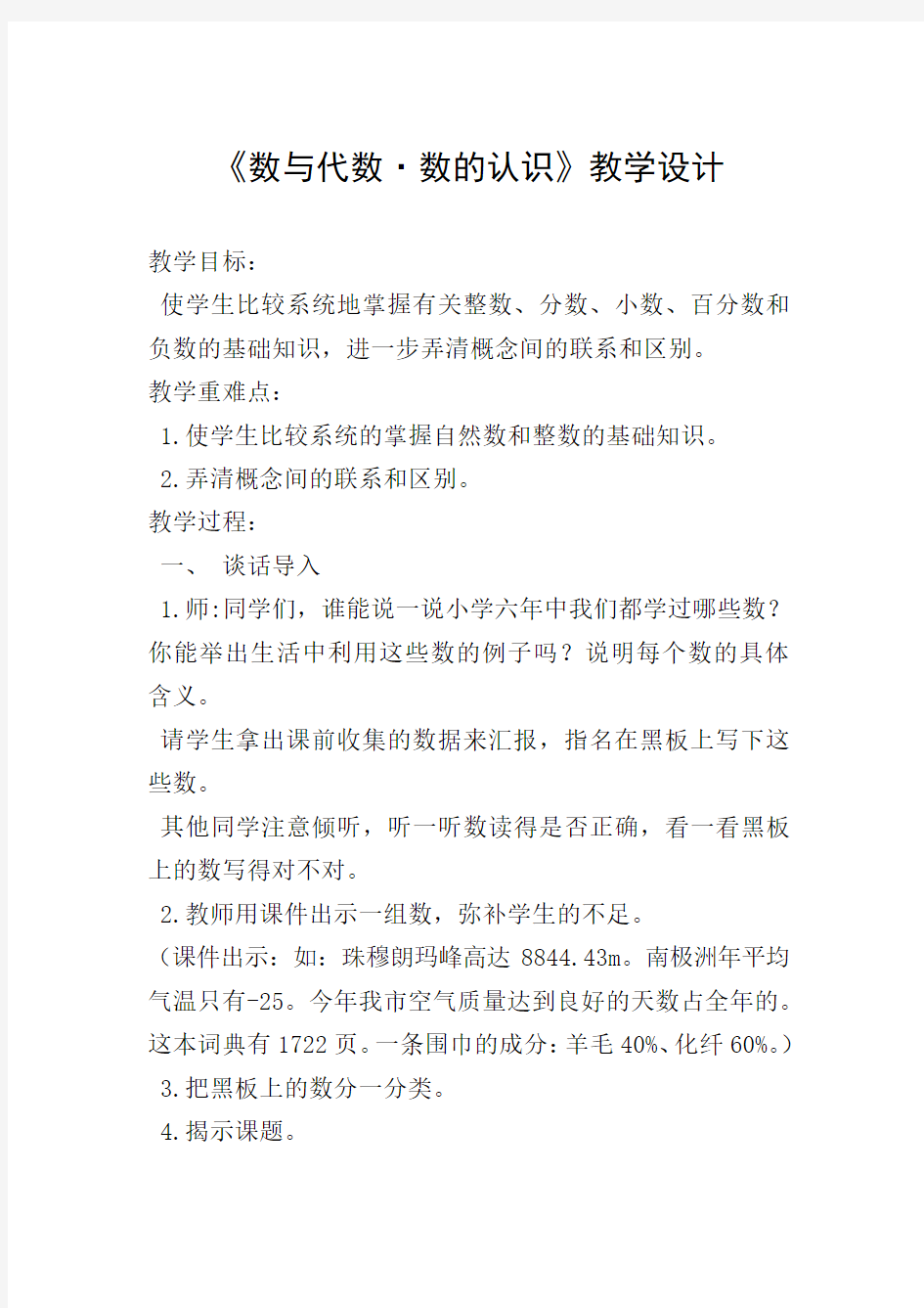 《数与代数·数的认识》教学设计