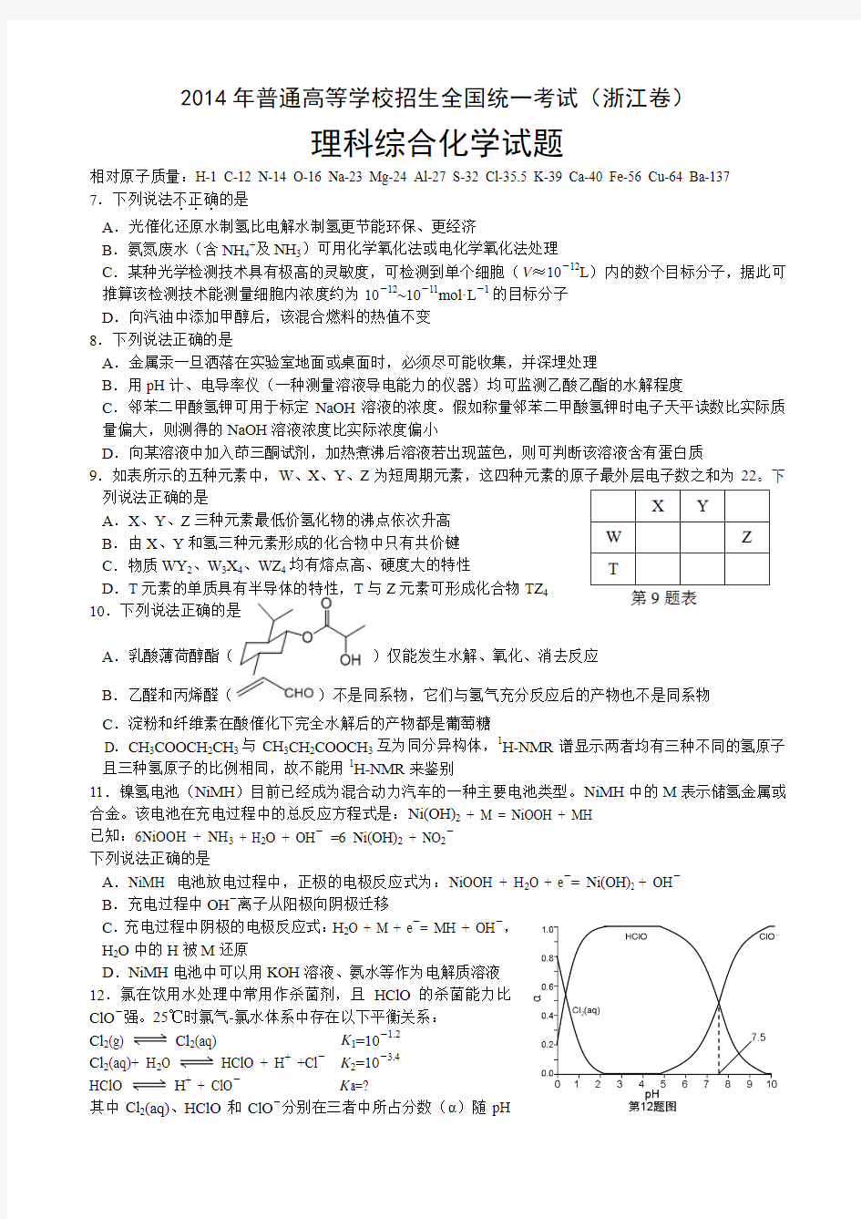 2014年浙江高考理综试题含答案解析