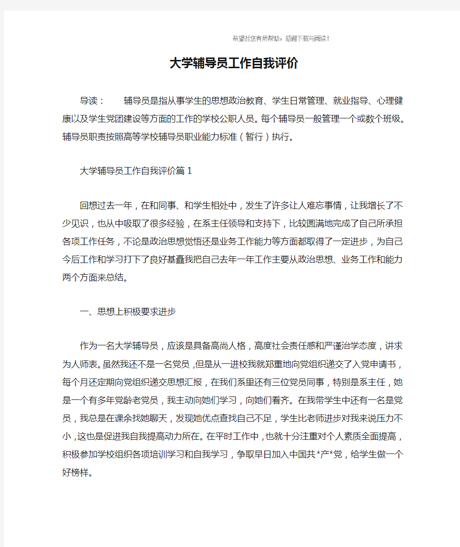 大学辅导员工作自我评价