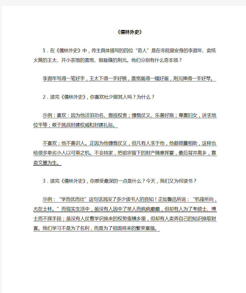 2019中考语文常考名著儒林外史习题