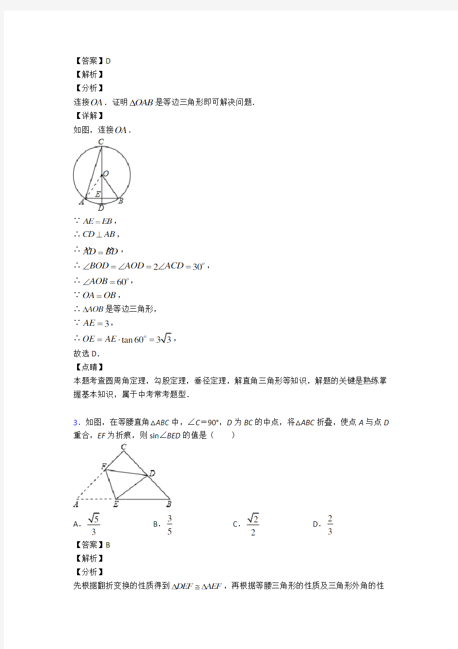 广州市初中数学锐角三角函数的解析