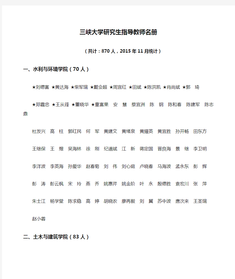 三峡大学研究生指导教师名册