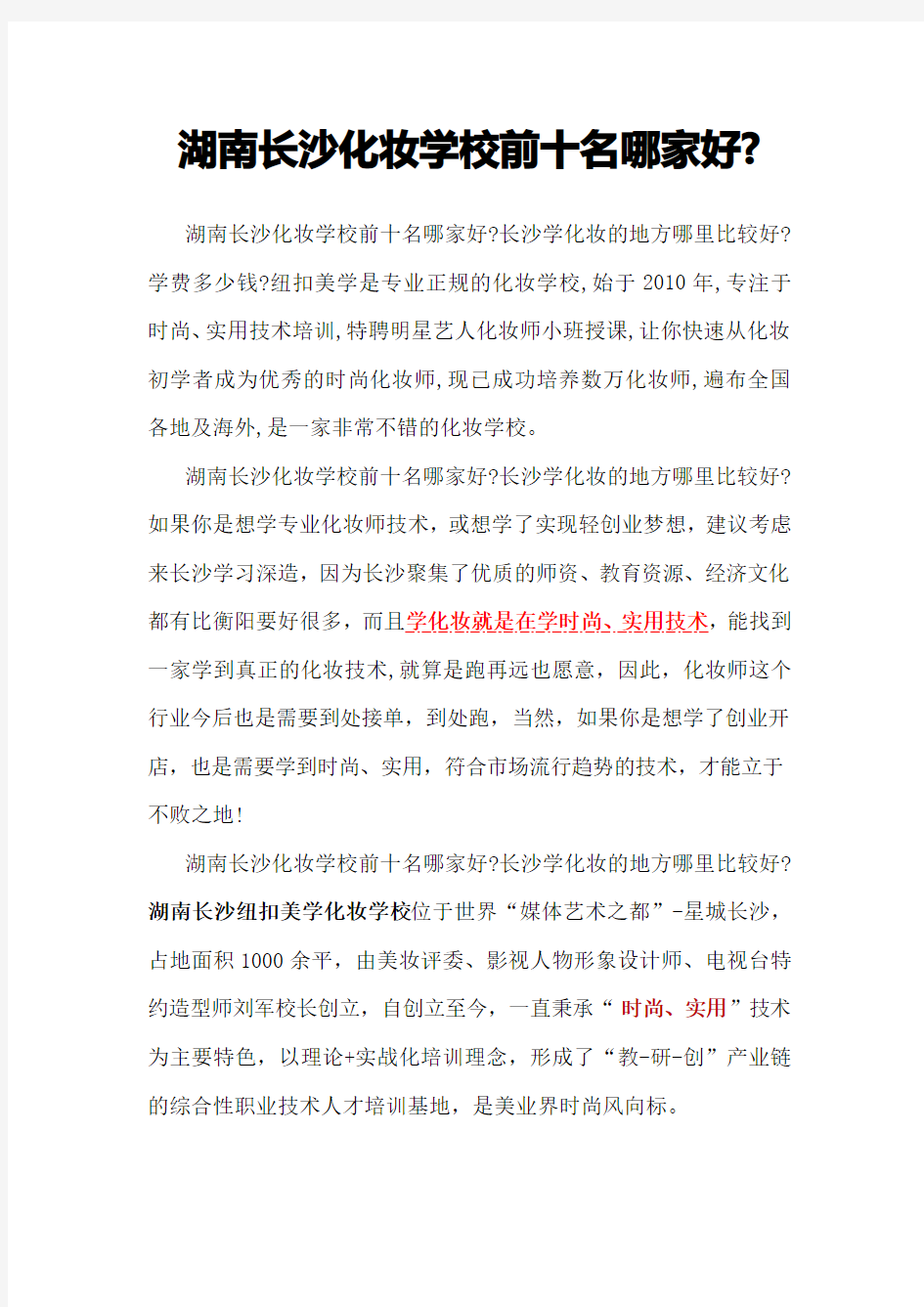 湖南长沙化妆学校前十名哪家好