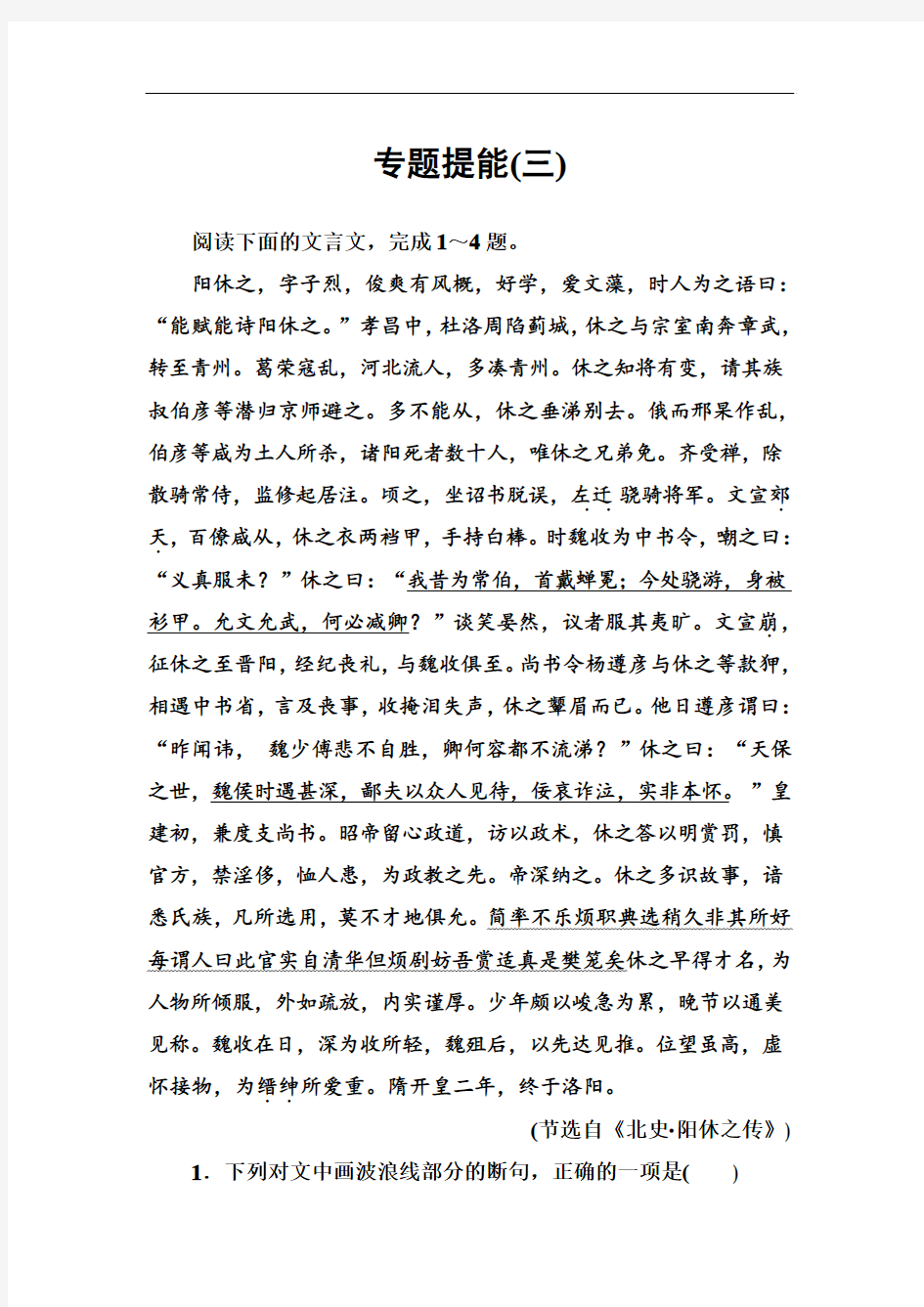 19版高考总复习语文文档第二部分 专题一 文言文阅读 专题提能(三) Word版含解析-语文备课大师【全免费】