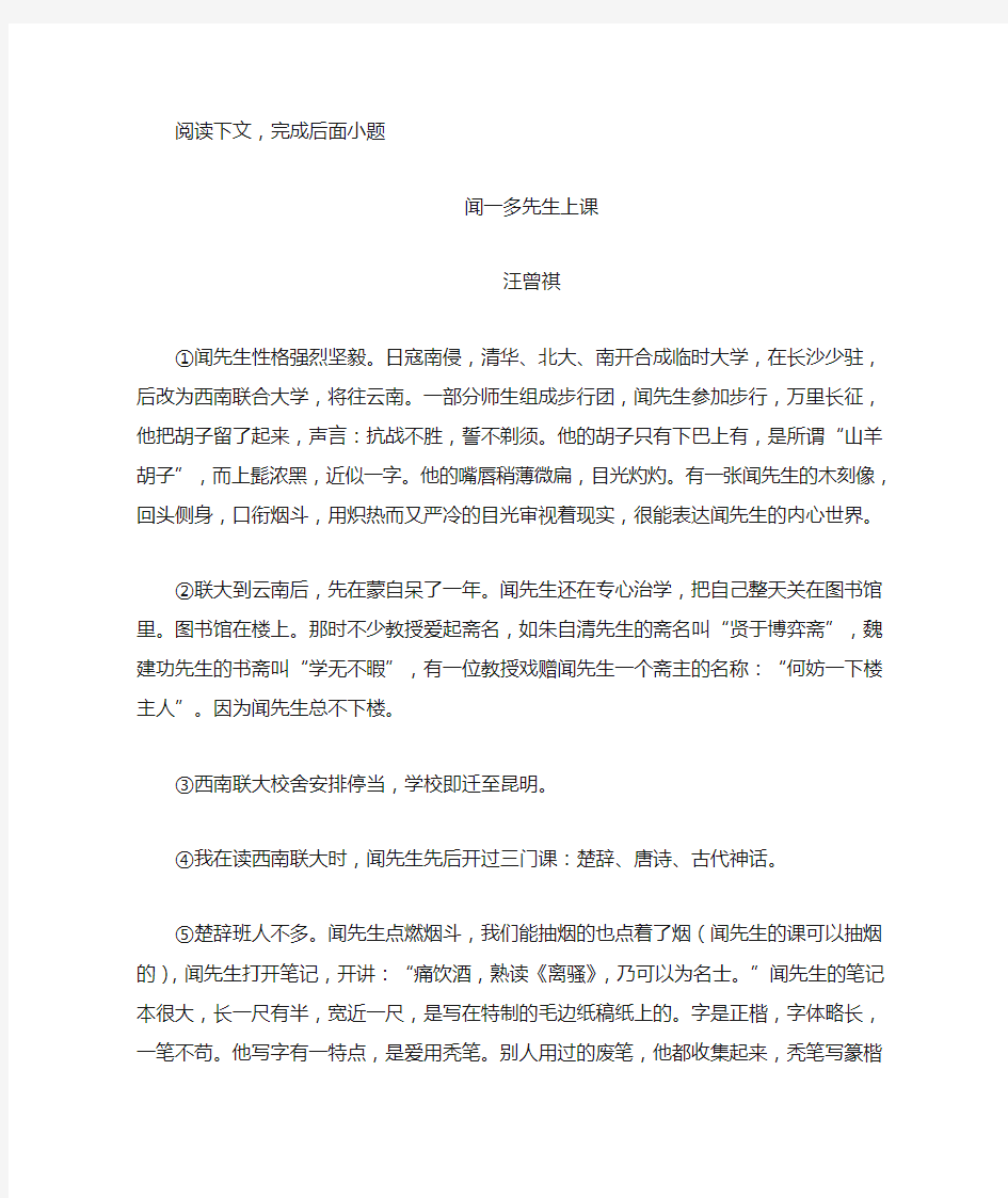 《闻一多先生上课》阅读练习及答案