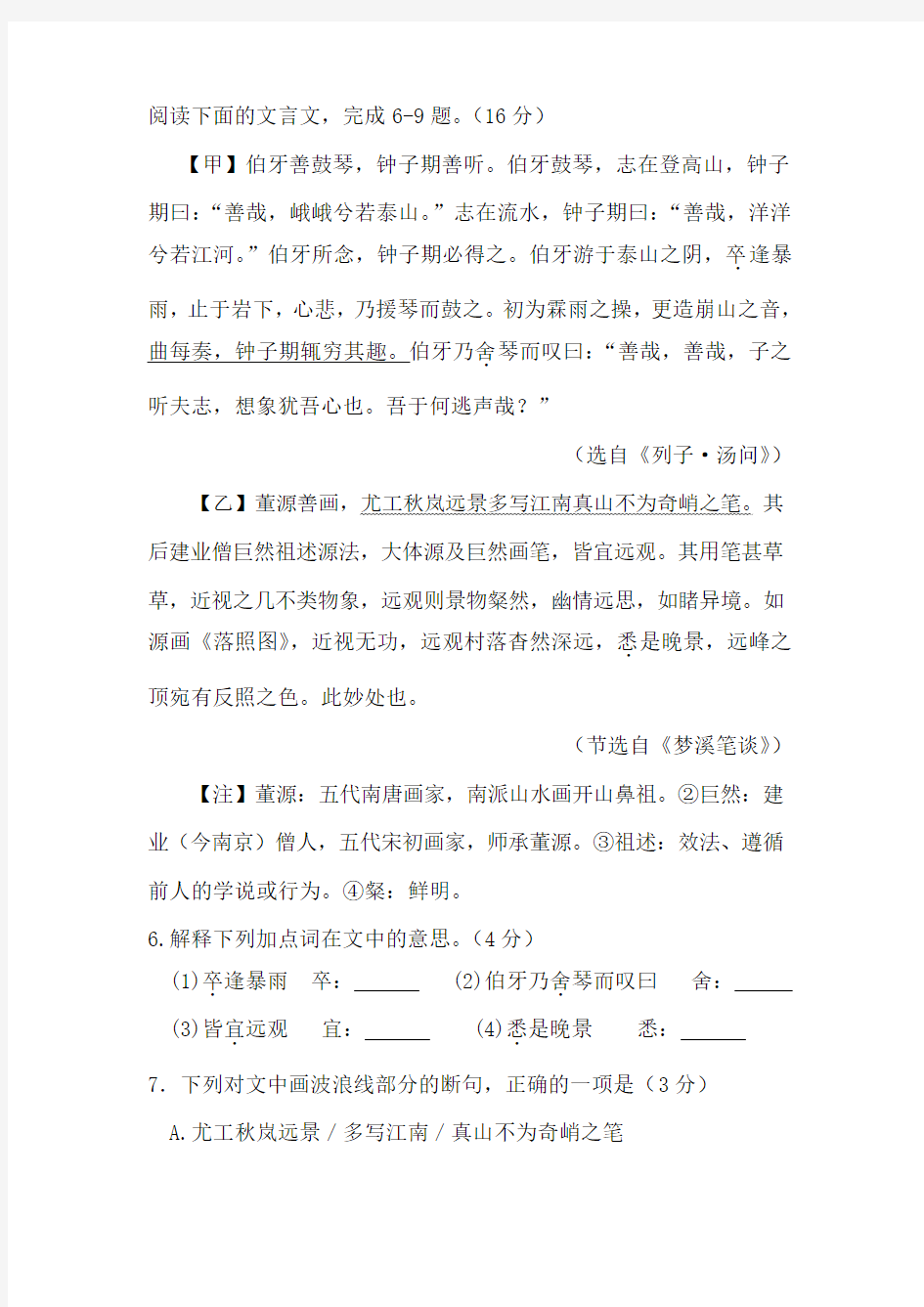 《伯牙善鼓琴》《董源善画》阅读练习及答案