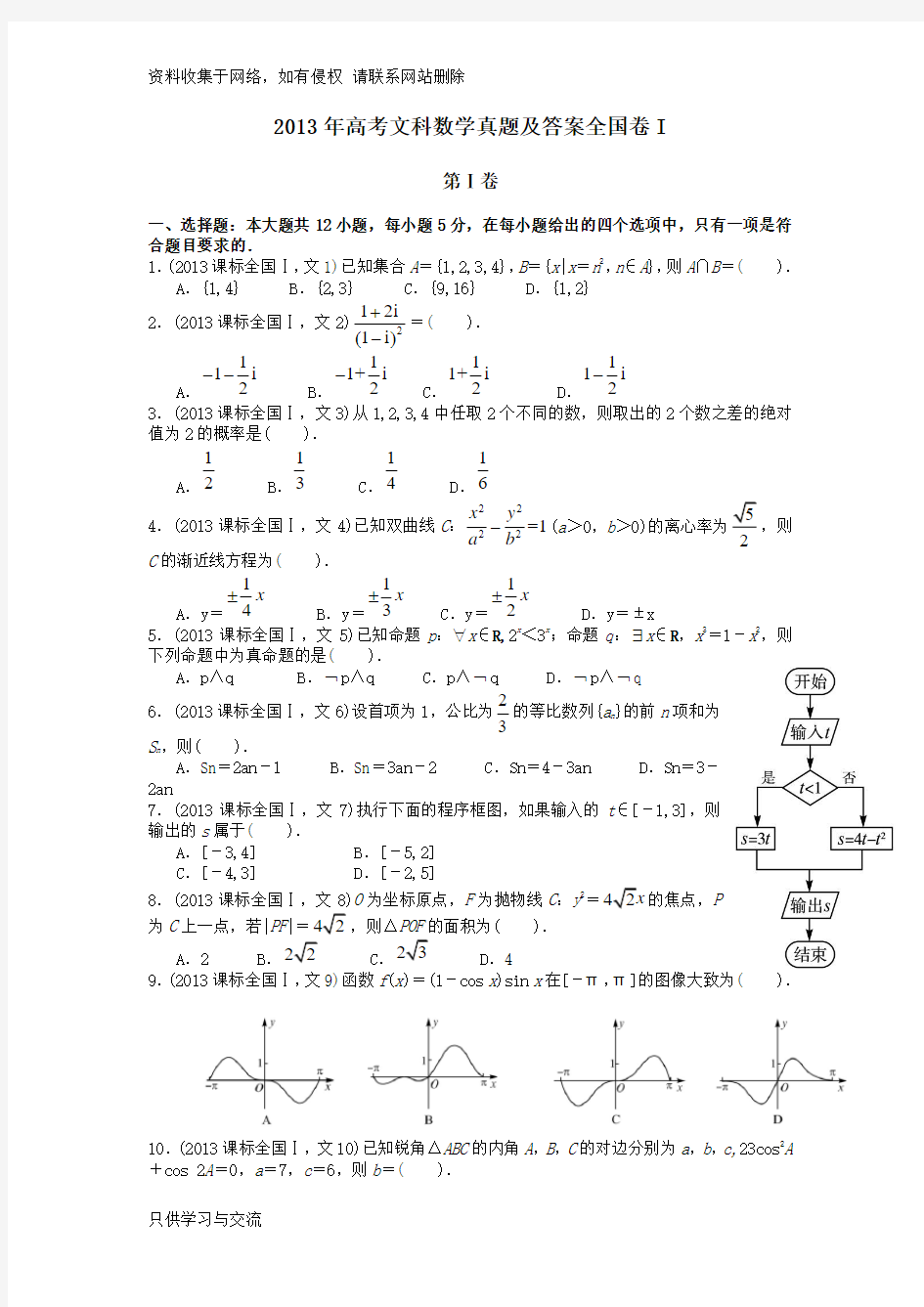 年高考全国卷1文科数学真题及答案