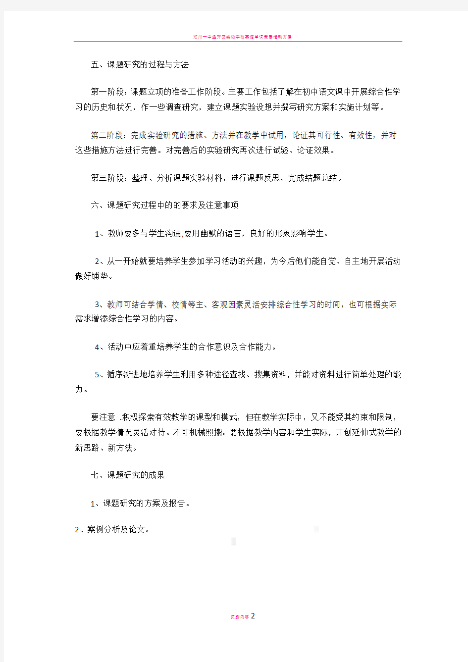 初中语文小课题研究方案