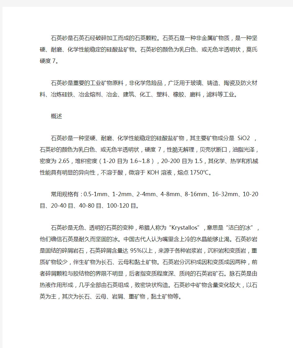 石英砂是什么材料