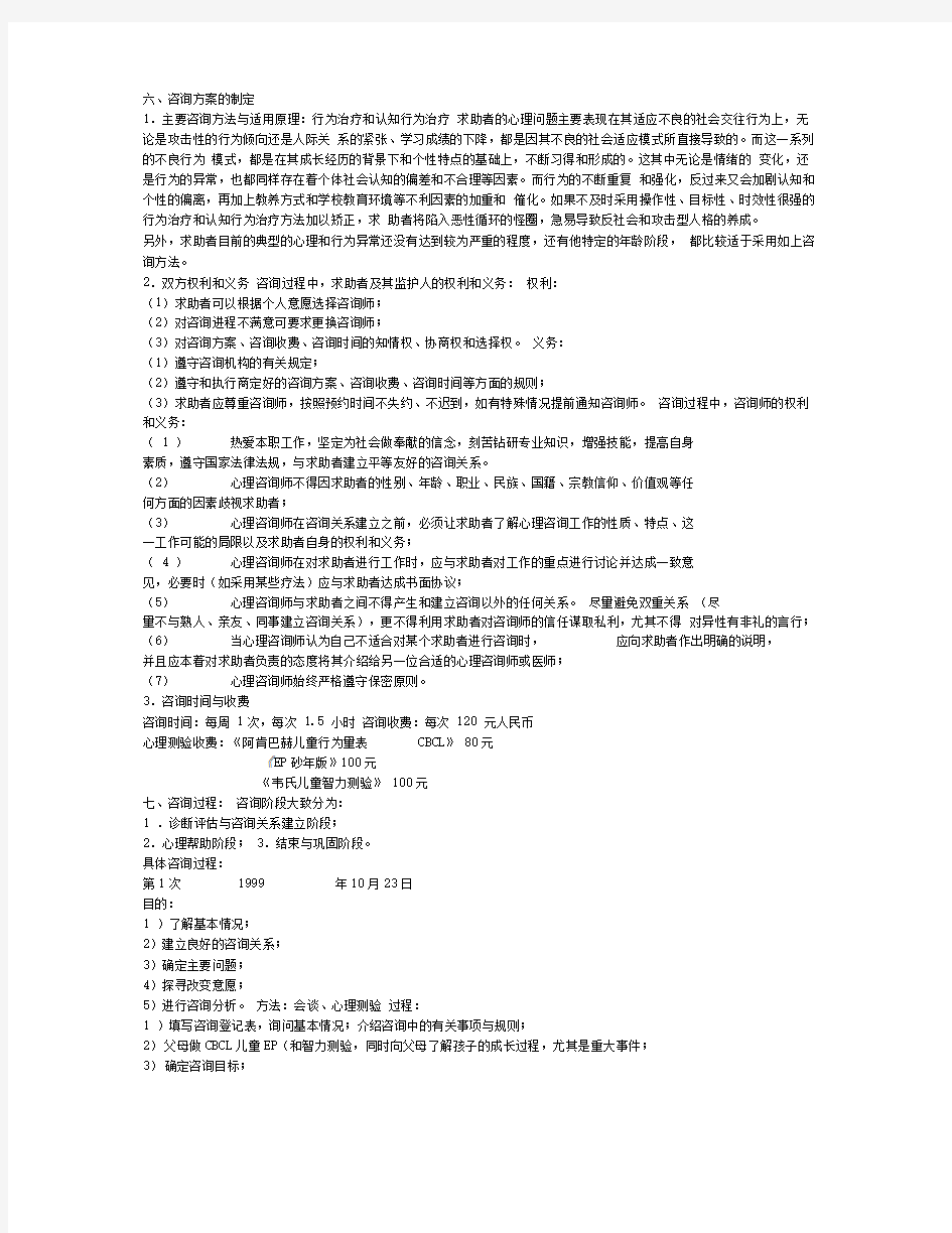 行为偏激,儿童心理咨询,案例报告