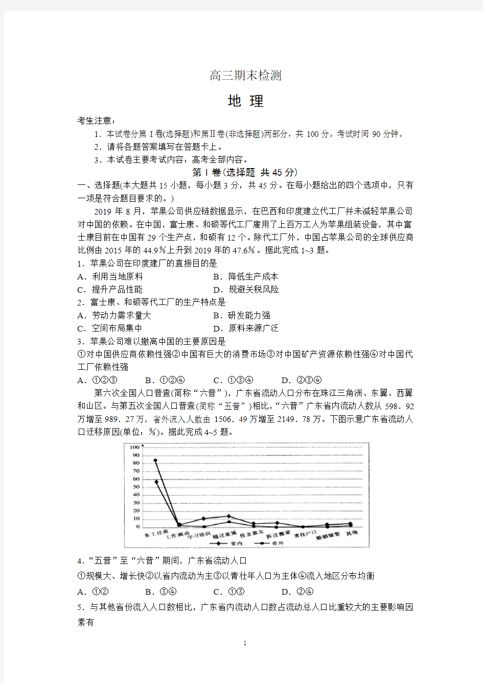 高三地理期末试题