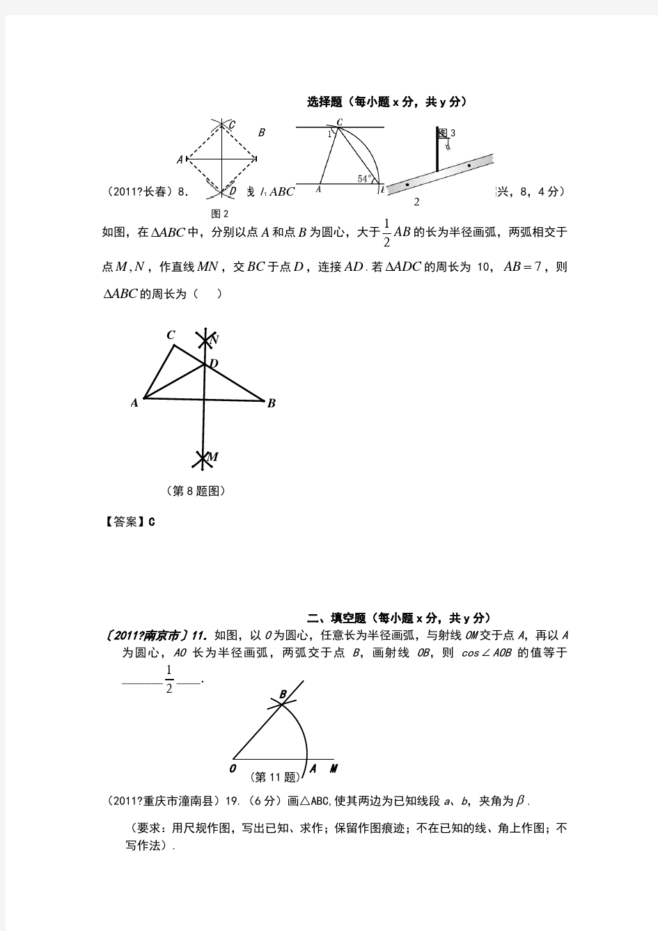 尺规作图初中数学中考题汇总