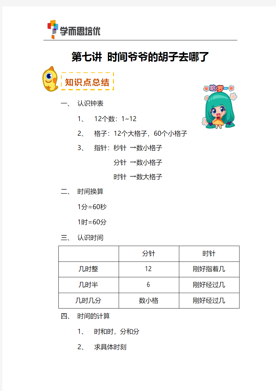 学而思培优 一年级数学知识点 