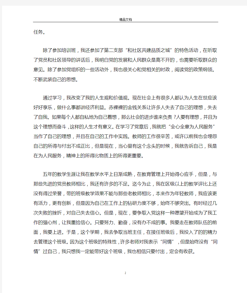 2019年教师入党积极分子思想汇报1000字【三篇】