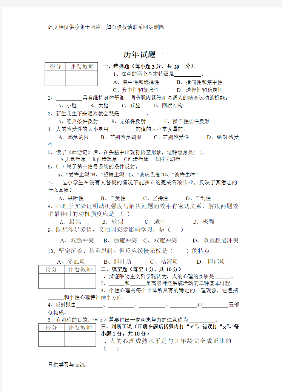 历年心理学试题及答案(1)知识分享