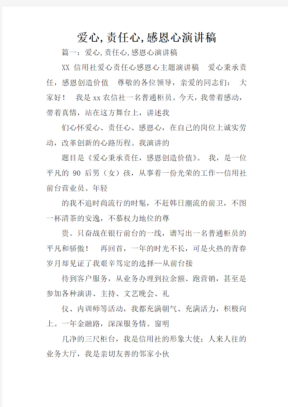 爱心,责任心,感恩心演讲稿